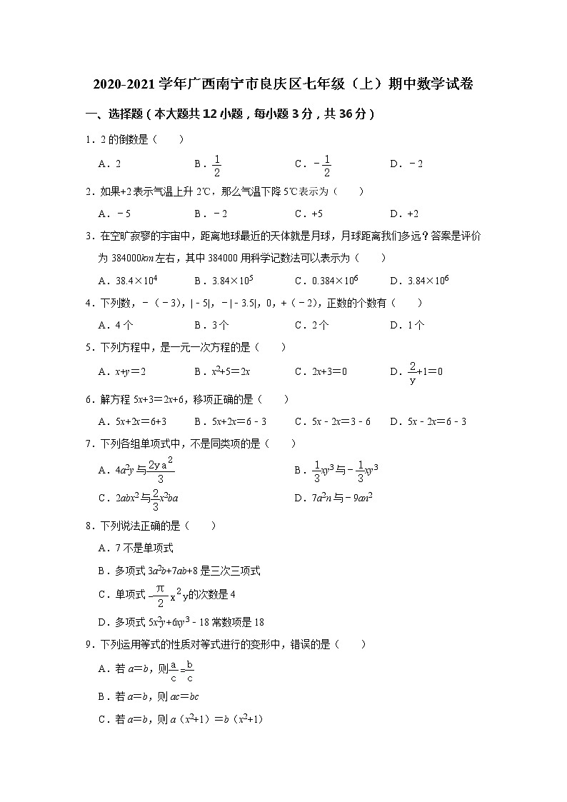 _广西南宁市良庆区2020-2021学年七年级上学期期中数学试卷（word版 含答案）01