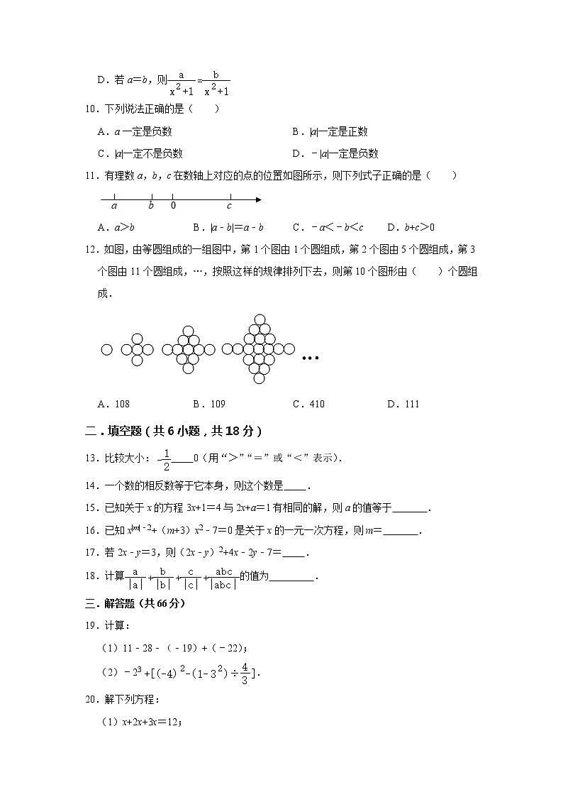 _广西南宁市良庆区2020-2021学年七年级上学期期中数学试卷（word版 含答案）02