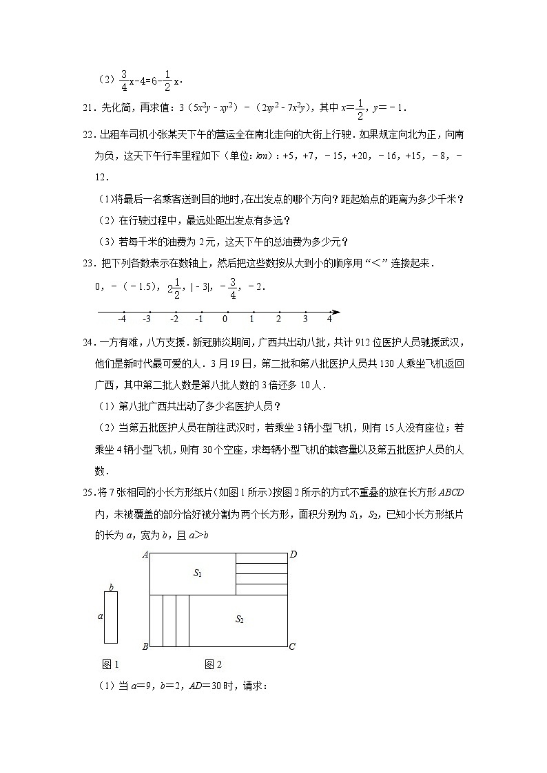 _广西南宁市良庆区2020-2021学年七年级上学期期中数学试卷（word版 含答案）03