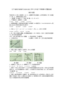 辽宁省锦州凌海市2020-2021学年七年级下学期期中质量检测数学试题（word版 含答案）