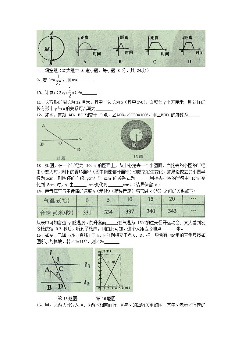 辽宁省锦州凌海市2020-2021学年七年级下学期期中质量检测数学试题（word版 含答案）02