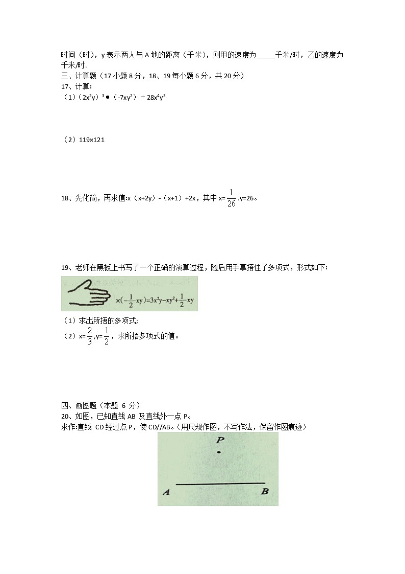 辽宁省锦州凌海市2020-2021学年七年级下学期期中质量检测数学试题（word版 含答案）03