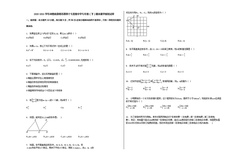 河南省郑州市第四十七初级中学七年级（下）期末数学模拟试卷（含答案）01