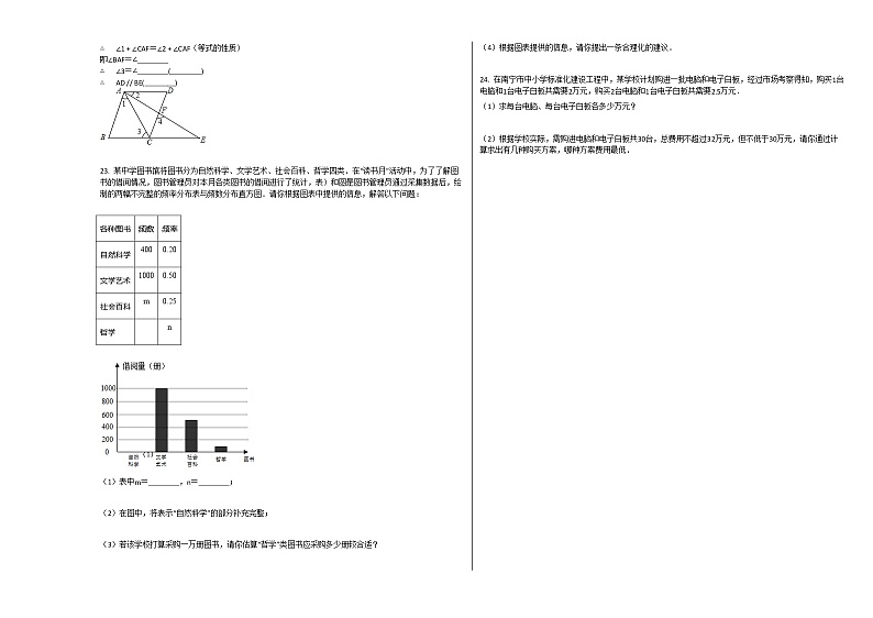 河南省郑州市第四十七初级中学七年级（下）期末数学模拟试卷（含答案）03