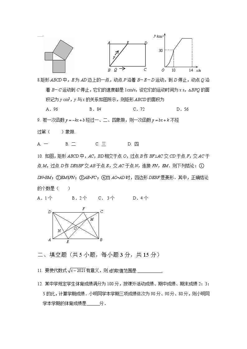 河南省2020-2021学年八年级下学期期末模拟数学试题（1）第2页