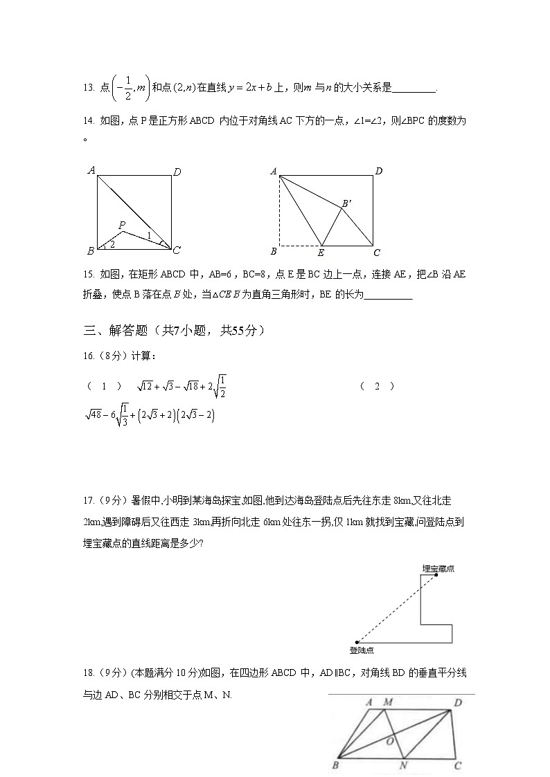 河南省2020-2021学年八年级下学期期末模拟数学试题（1）第3页