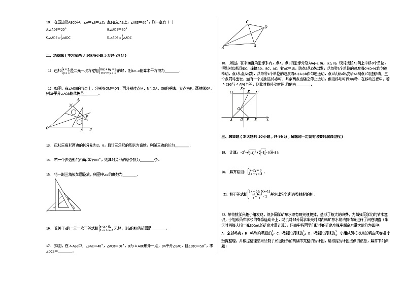 2020-2021学年河南省郑州市外国语中学七年级下学期期末数学模拟试卷（含答案）02