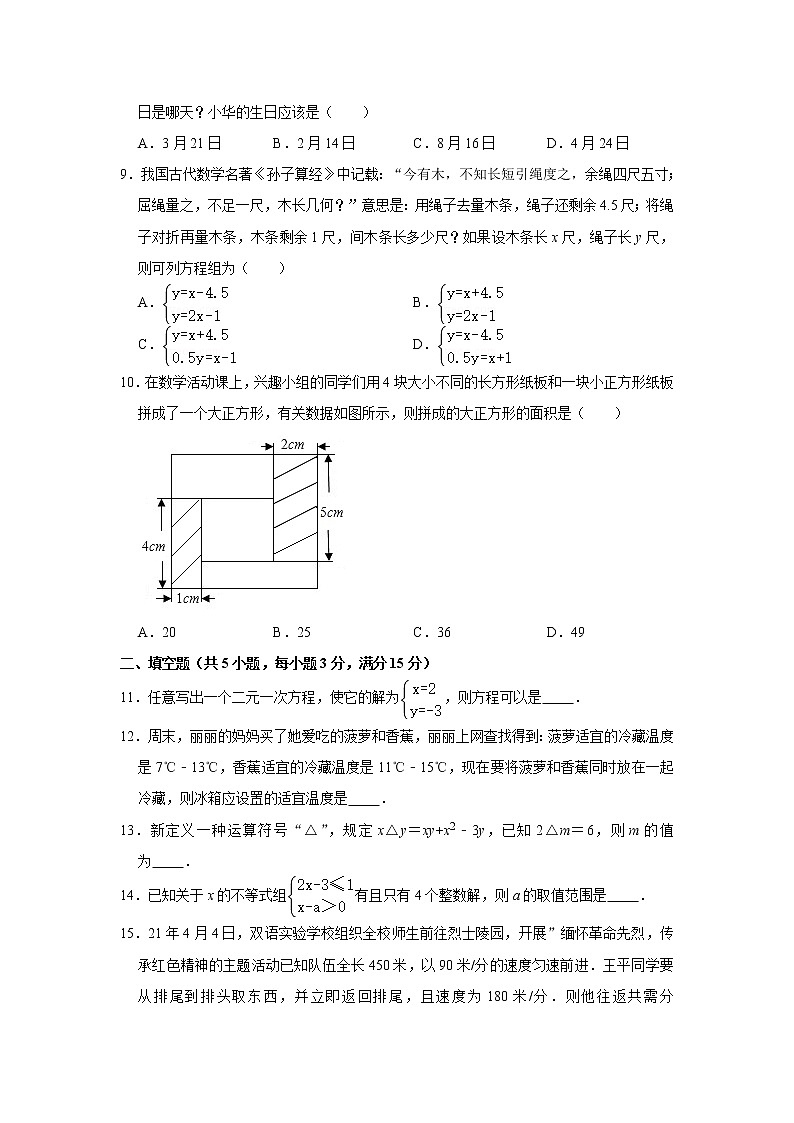山西省临汾市尧都区2020-2021学年七年级下学期期中（抽测）数学试题 Word版第2页