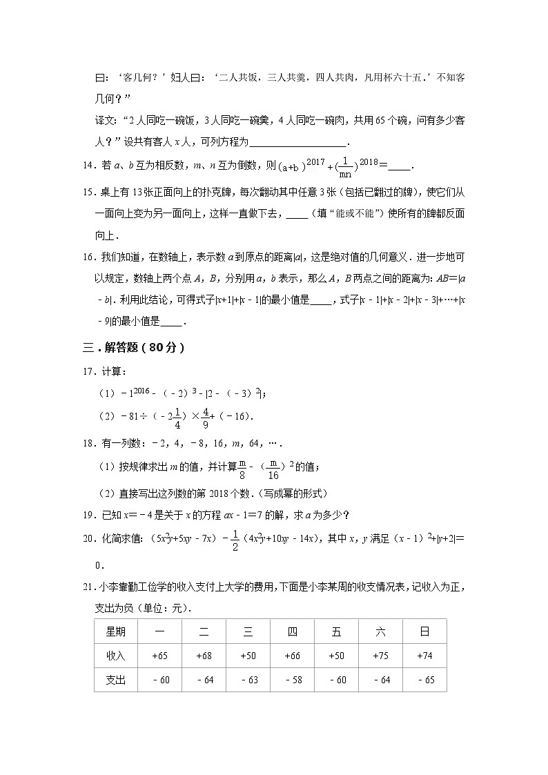 2020-2021学年浙江省台州市温岭市七年级（上）期中数学试卷 （word版 含答案）03