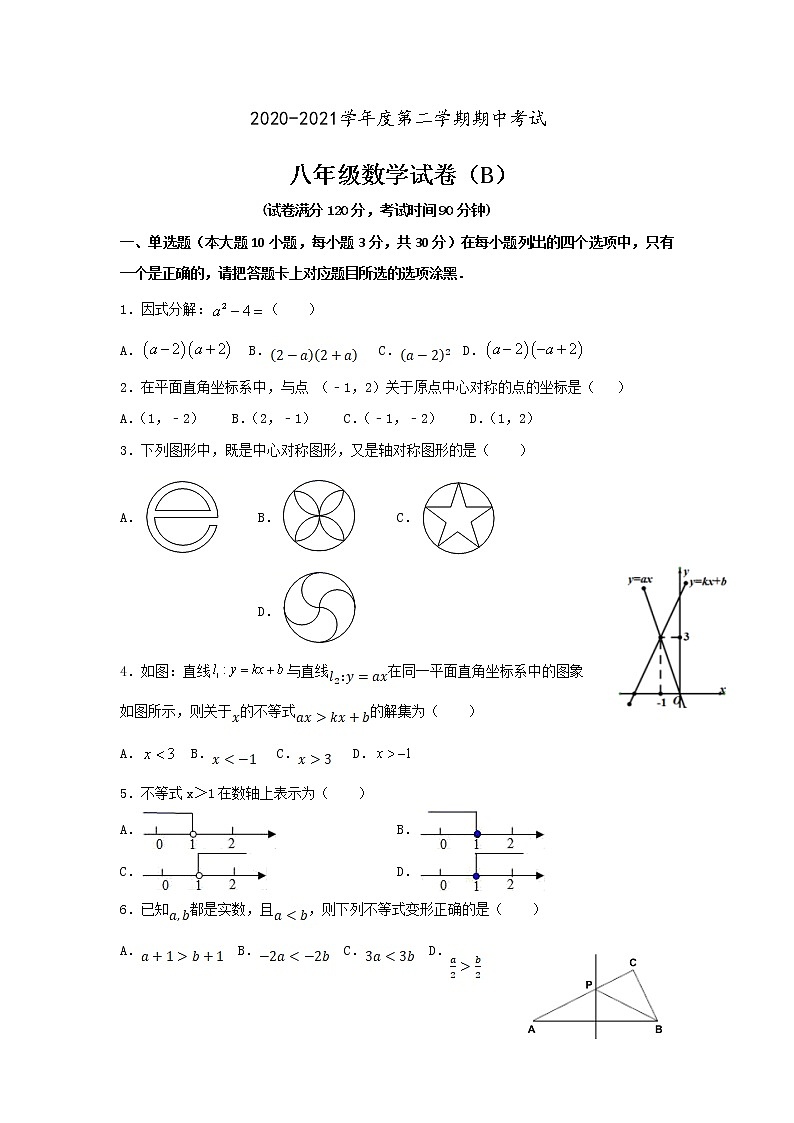 广东省高州市2020-2021学年八年级下学期期中联考数学B试题（word版 含答案）01