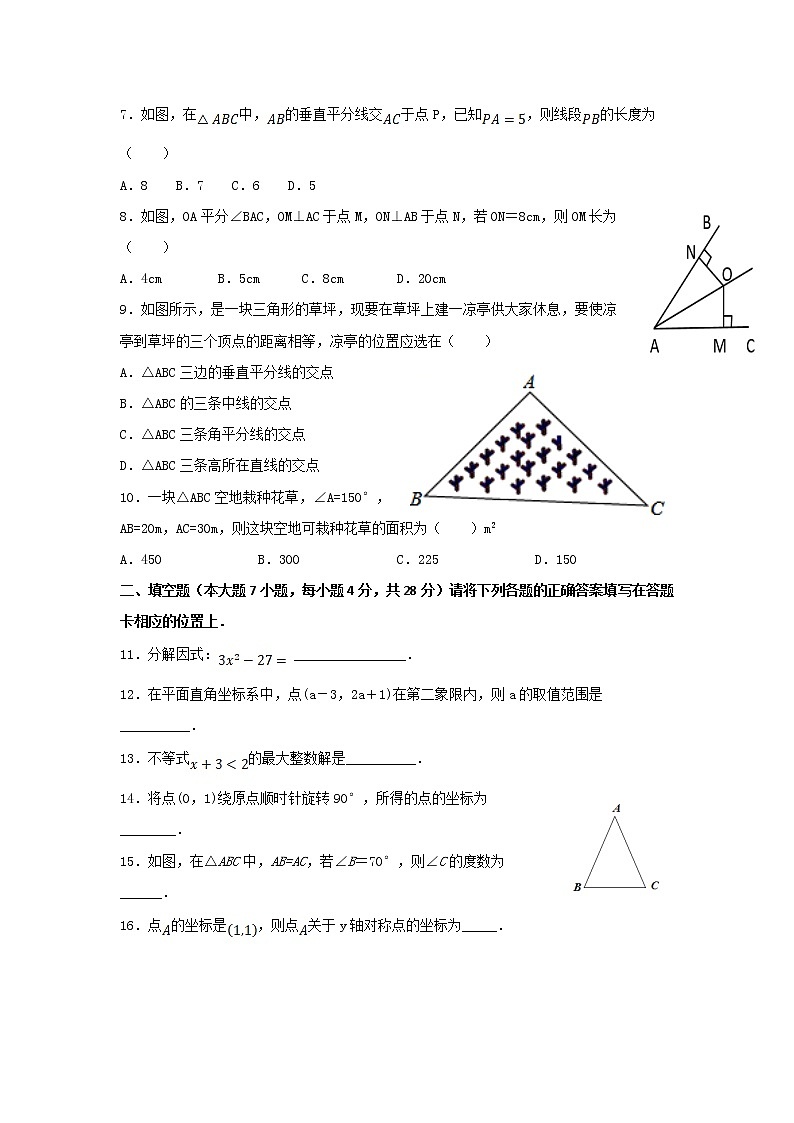 广东省高州市2020-2021学年八年级下学期期中联考数学B试题（word版 含答案）02