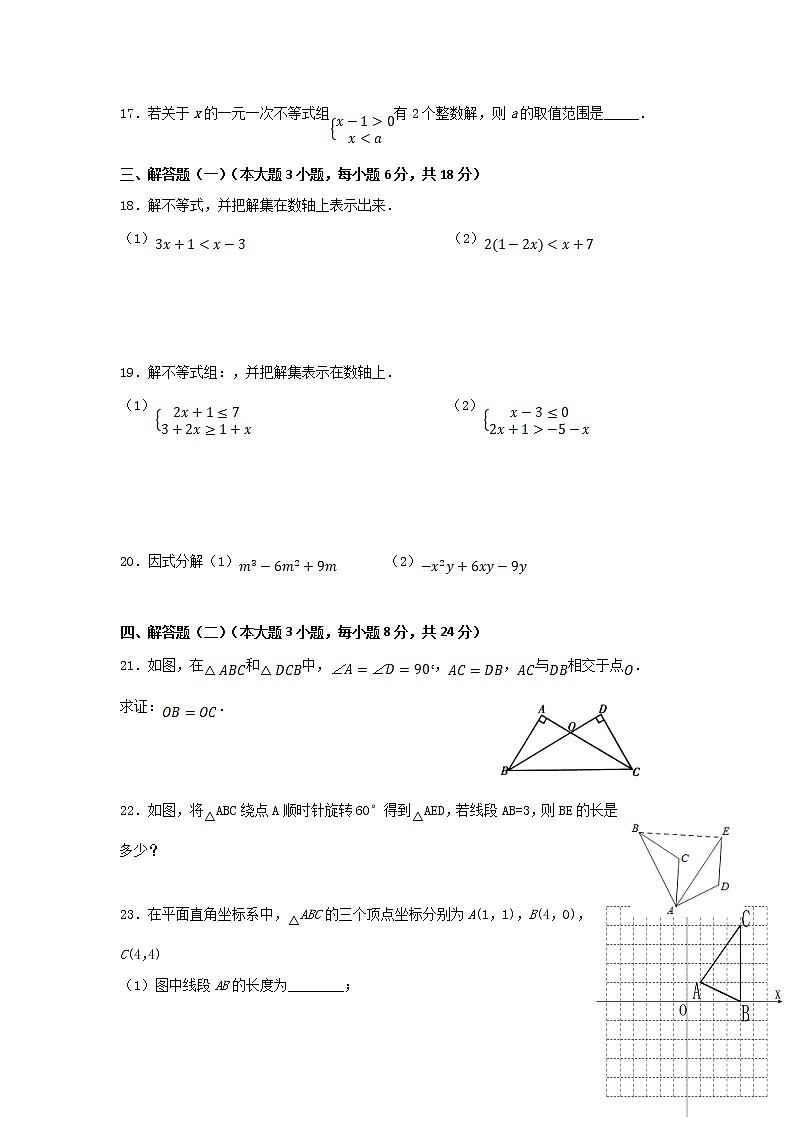 广东省高州市2020-2021学年八年级下学期期中联考数学B试题（word版 含答案）03