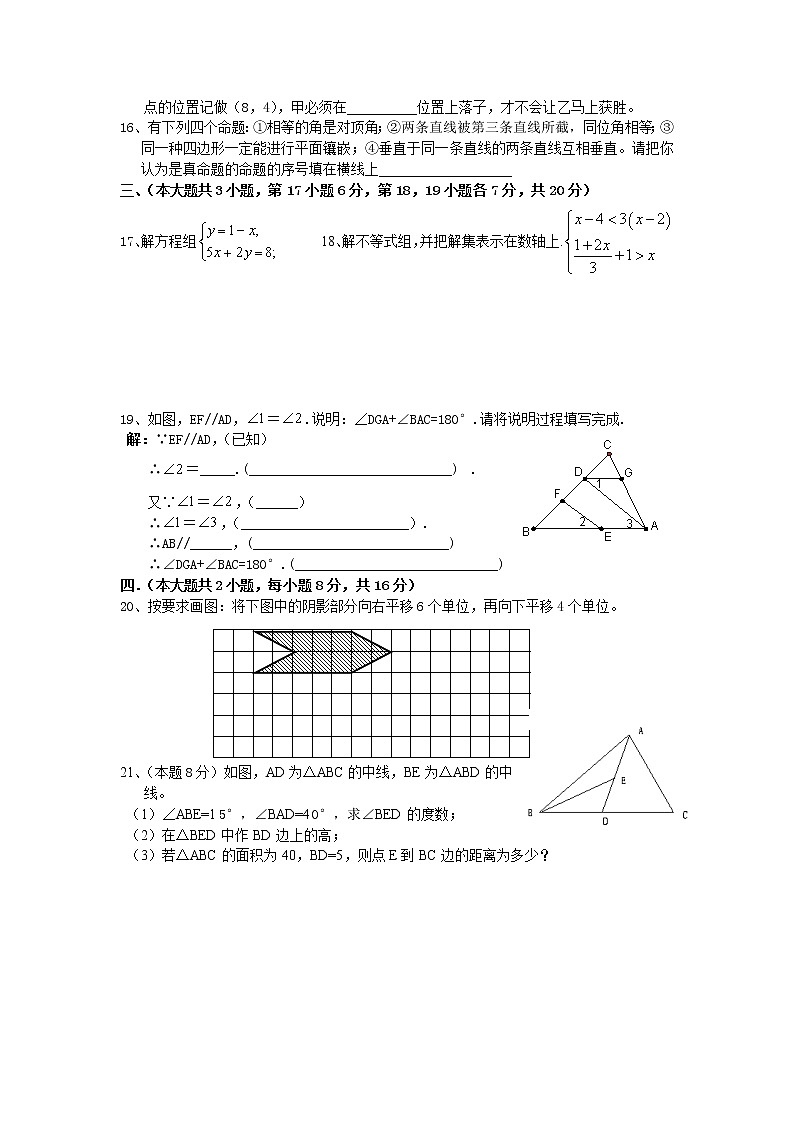 人教版七年级数学下册期末测试题2第2页