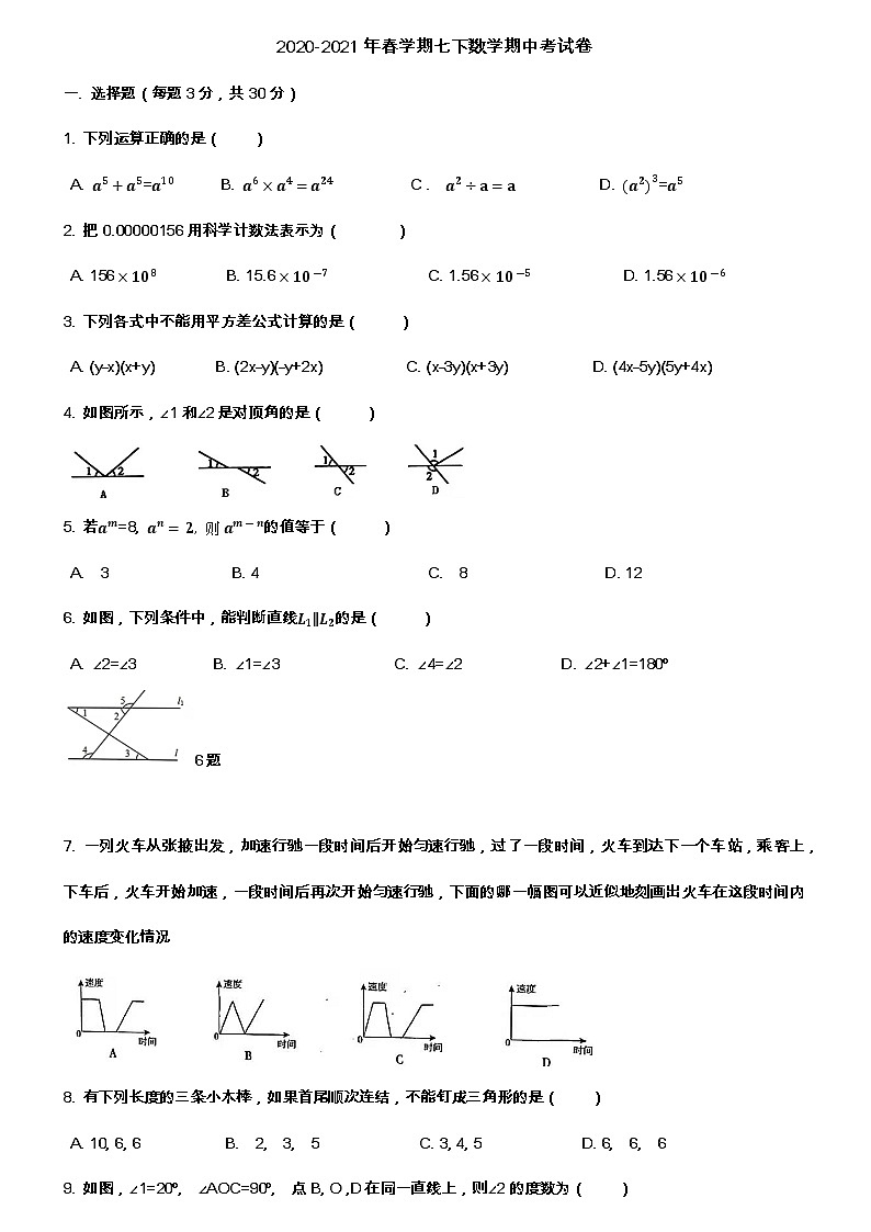 甘肃张掖市2020-2021学年下学期期中考试七年级数学试题01