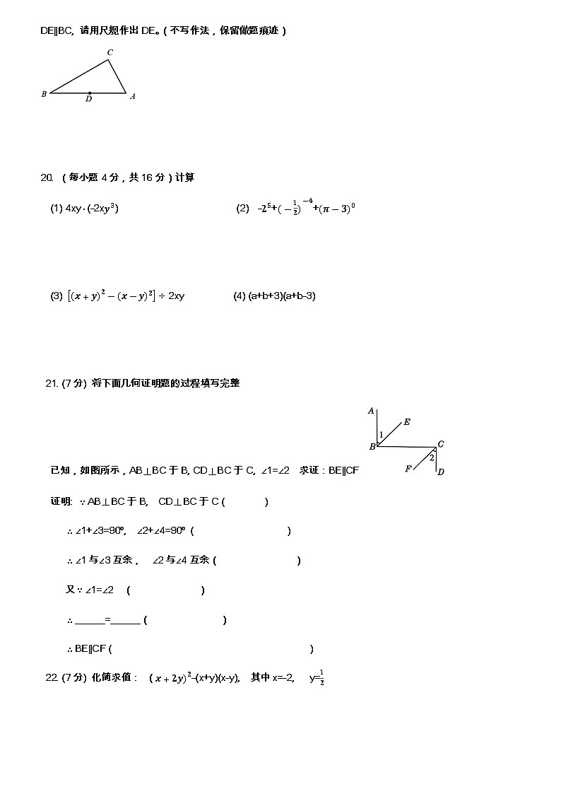 甘肃张掖市2020-2021学年下学期期中考试七年级数学试题03