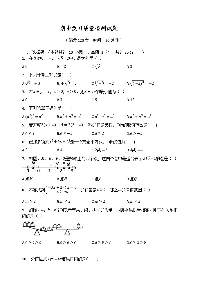 2020-2021学年沪科版七年级数学下册期中复习质量检测试题01