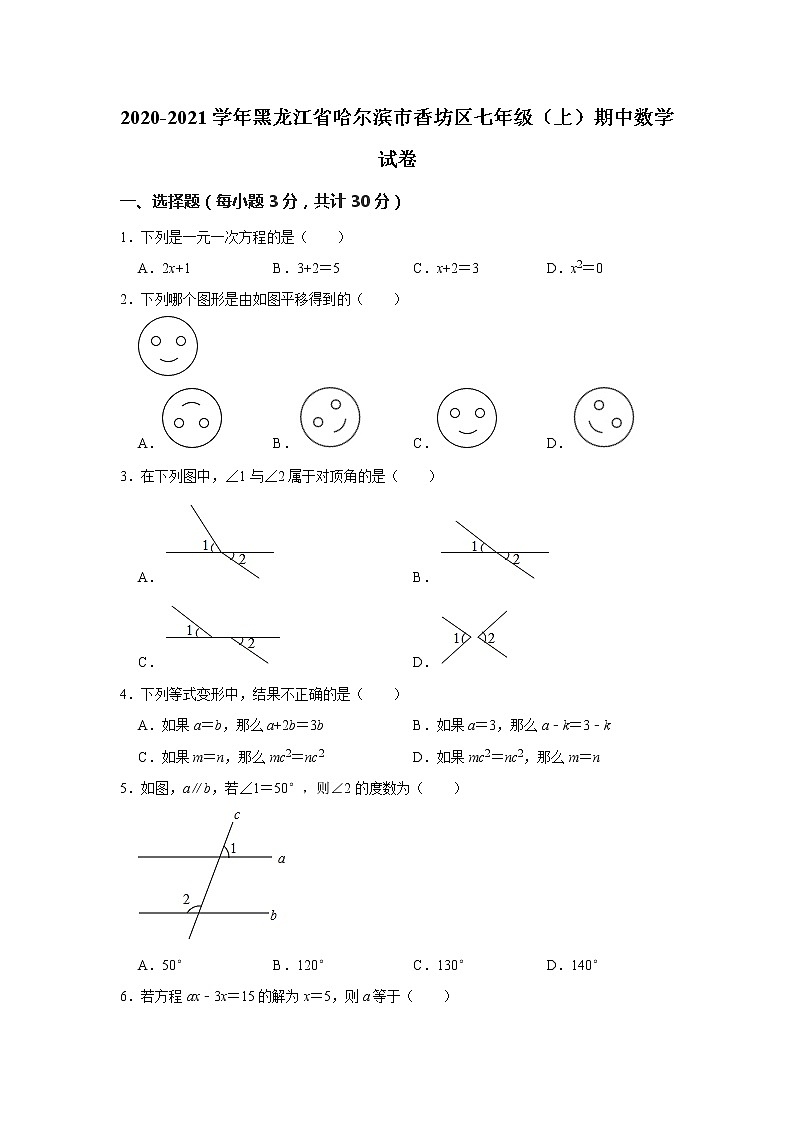 黑龙江省哈尔滨市香坊区2020-2021学年七年级（上）期中数学试卷（word版 含答案）01