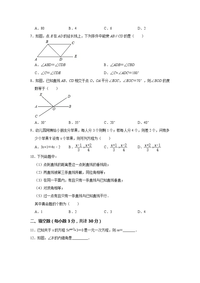 黑龙江省哈尔滨市香坊区2020-2021学年七年级（上）期中数学试卷（word版 含答案）02