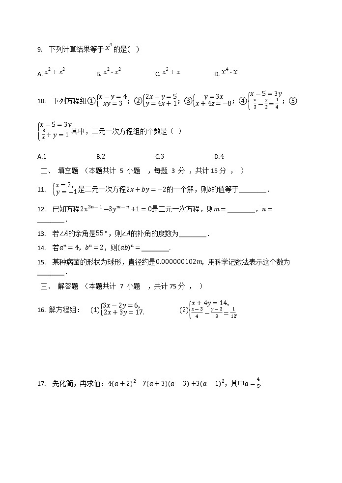 2020-2021学年七年级数学青岛版下册期中复习质量检测试卷02