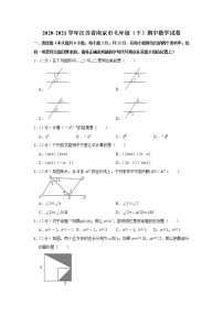 江苏省南京市2020-2021学年下学期期中考试七年级数学试卷 （word版 含答案）