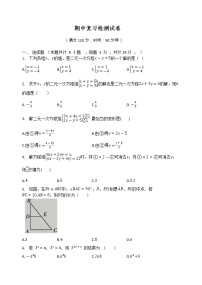 2020-2021学年七年级数学冀教版下册 期中复习检测试卷