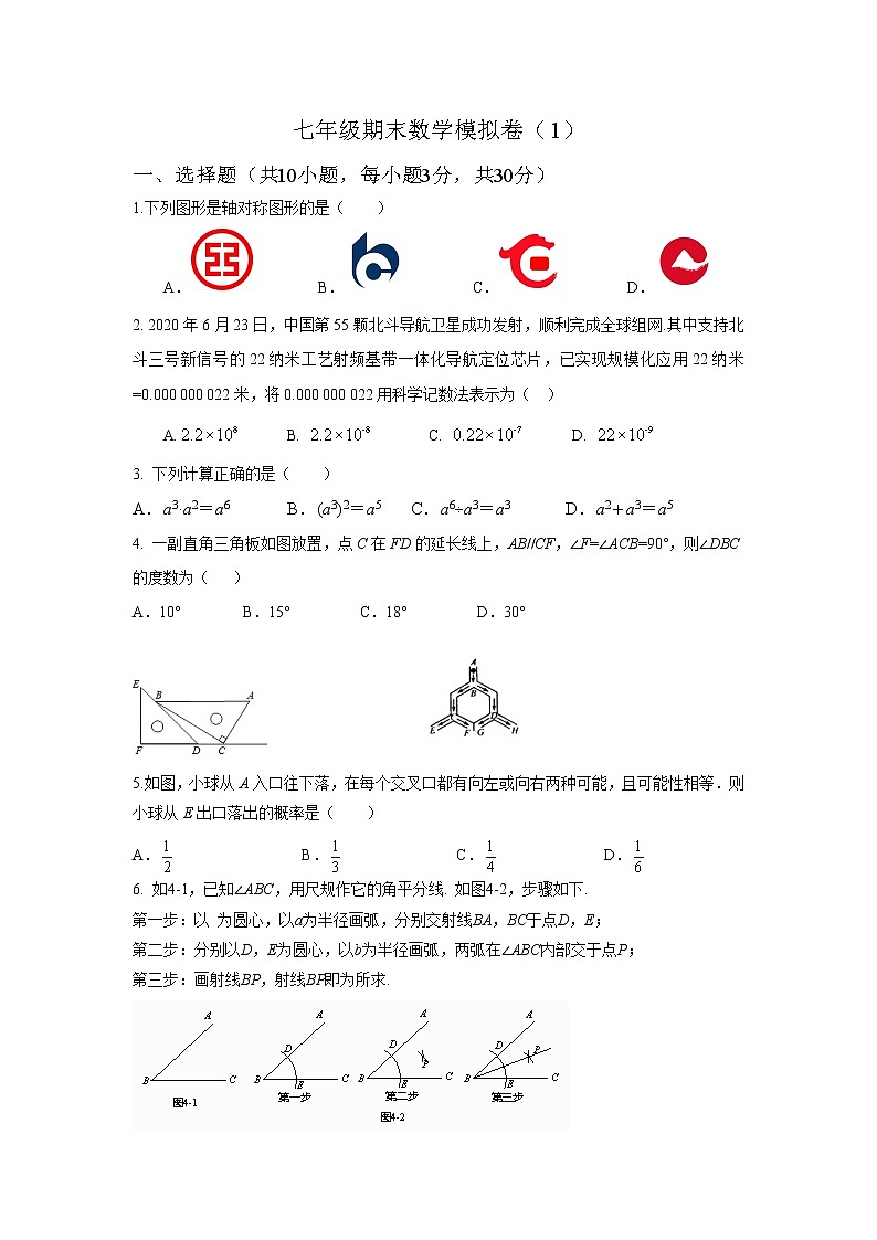 2020-2021学年河南省北师大版七年级下学期期末全真模拟数学试题第1页