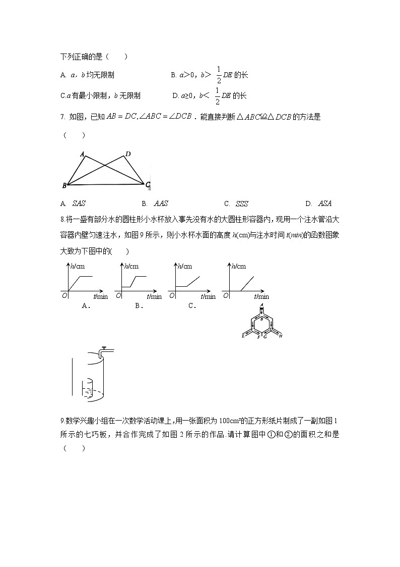 2020-2021学年河南省北师大版七年级下学期期末全真模拟数学试题第2页