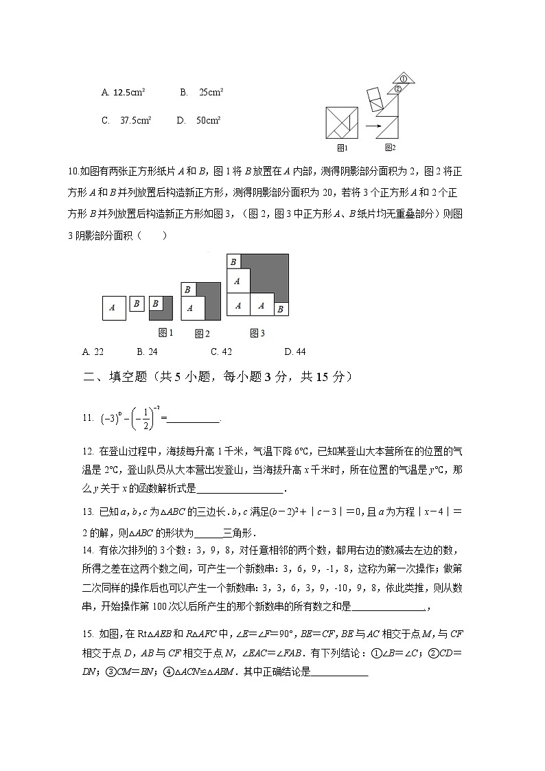 2020-2021学年河南省北师大版七年级下学期期末全真模拟数学试题第3页