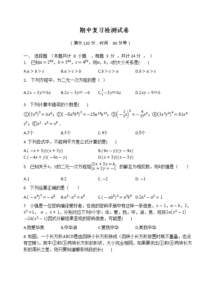 2020-2021学年湘教版数学七年级下册期中复习检测试卷01