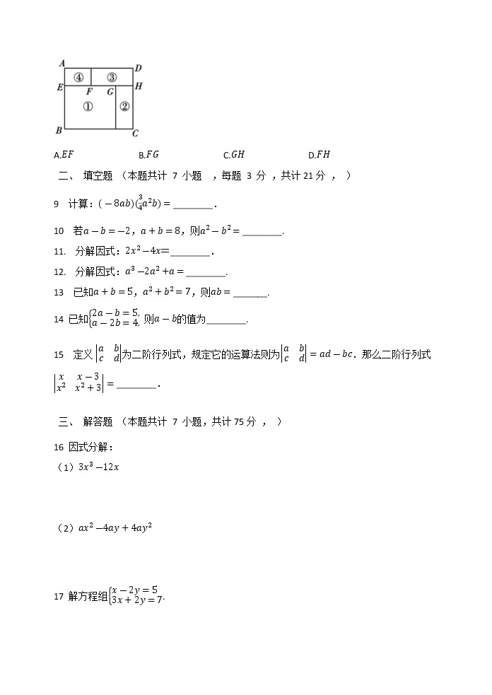 2020-2021学年湘教版数学七年级下册期中复习检测试卷02