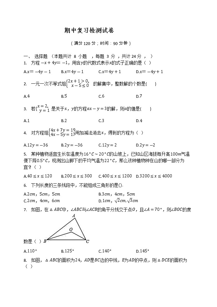 2020-2021学年人教版(五四制)数学七年级下册 期中复习检测试卷01