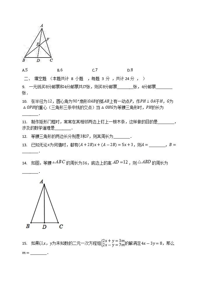 2020-2021学年人教版(五四制)数学七年级下册 期中复习检测试卷02