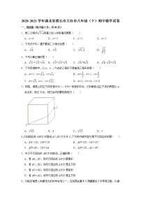 _湖北省黄石市大冶市2020-2021学年八年级下学期期中数学试卷