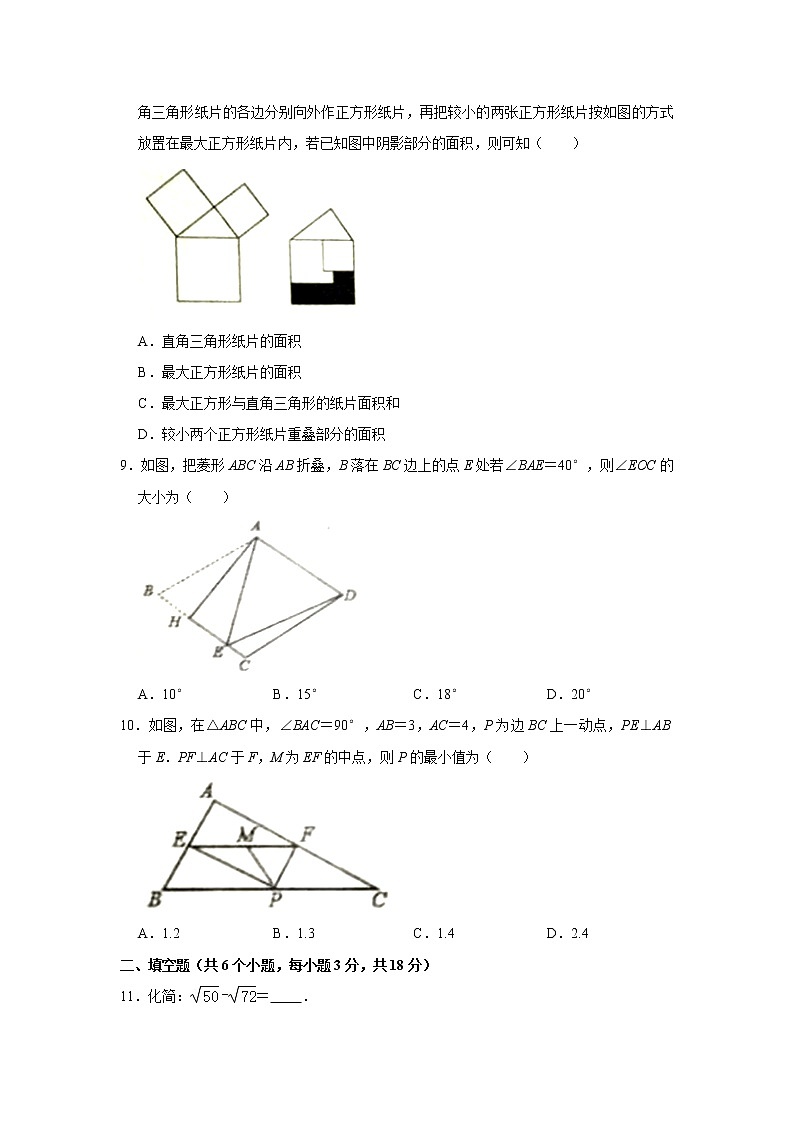 _湖北省黄石市大冶市2020-2021学年八年级下学期期中数学试卷02