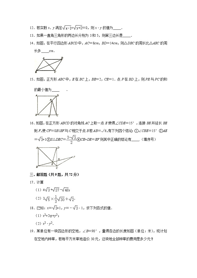 _湖北省黄石市大冶市2020-2021学年八年级下学期期中数学试卷03