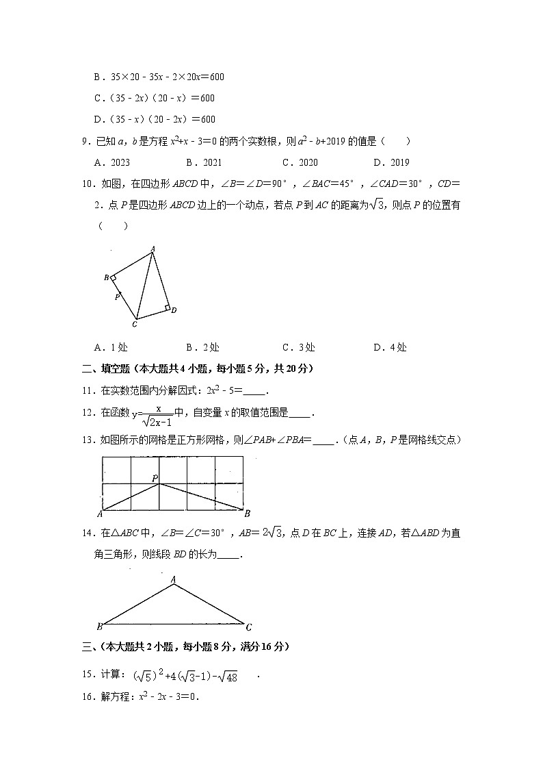 _安徽省亳州市利辛县2020-2021学年八年级下学期期中数学试卷02
