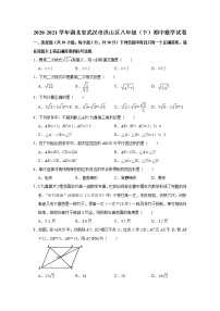 湖北省武汉市洪山区2020-2021学年八年级下学期期中数学试卷（ 含答案）