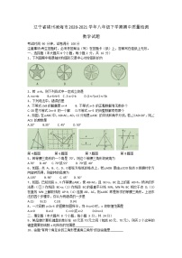 辽宁省锦州凌海市2020-2021学年八年级下学期期中质量检测数学试题（ 含答案）