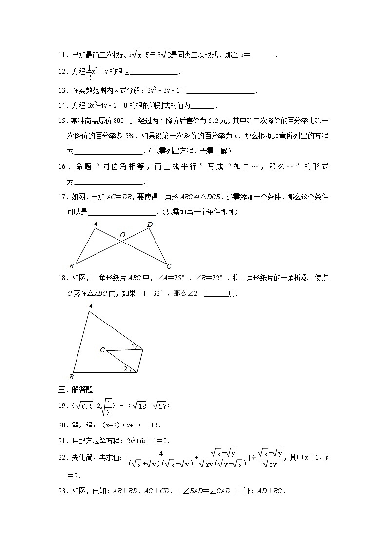 _上海市闵行区2020-2021学年八年级上学期期中数学试卷（word版 含答案）02