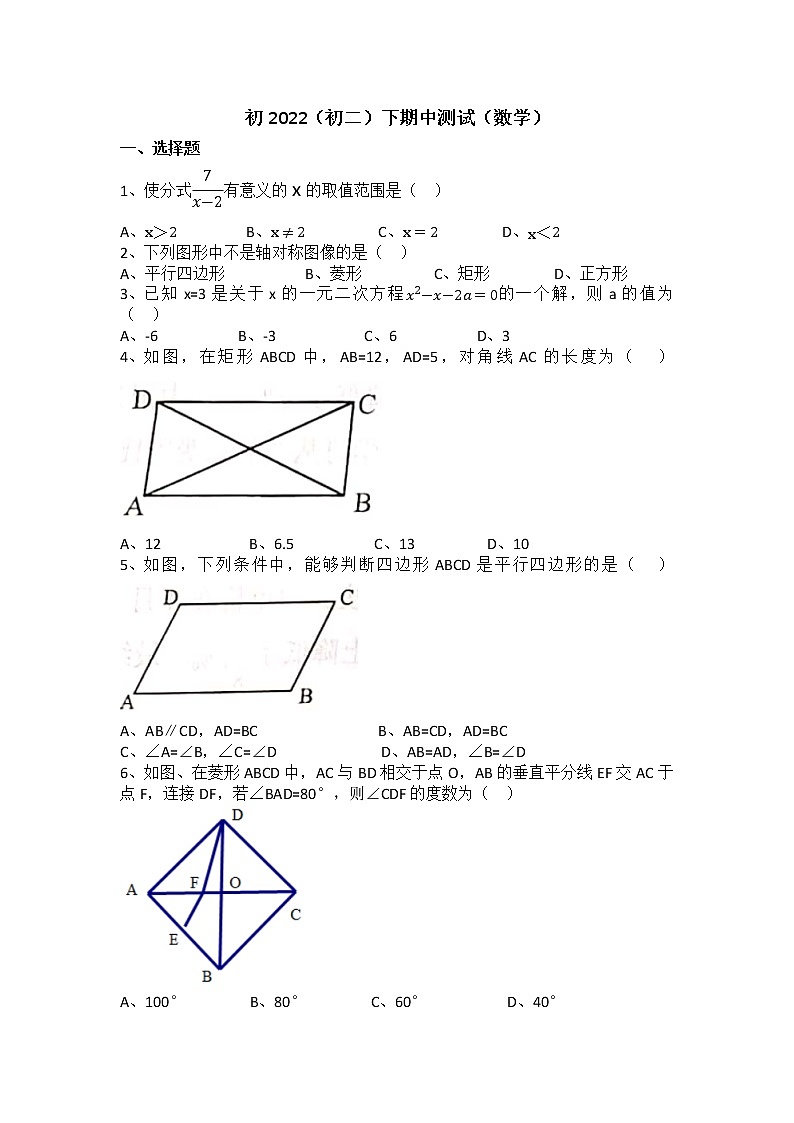重庆市渝北区2020-2021学年八年级下学期期中考试数学试卷01