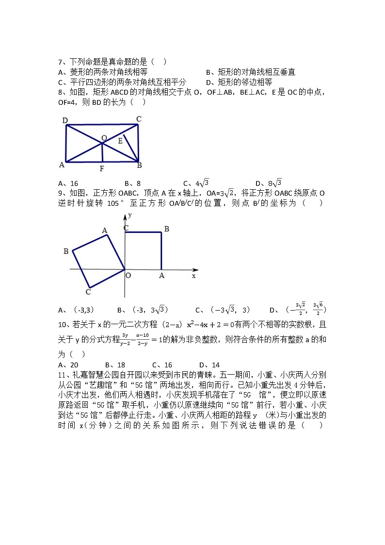 重庆市渝北区2020-2021学年八年级下学期期中考试数学试卷02