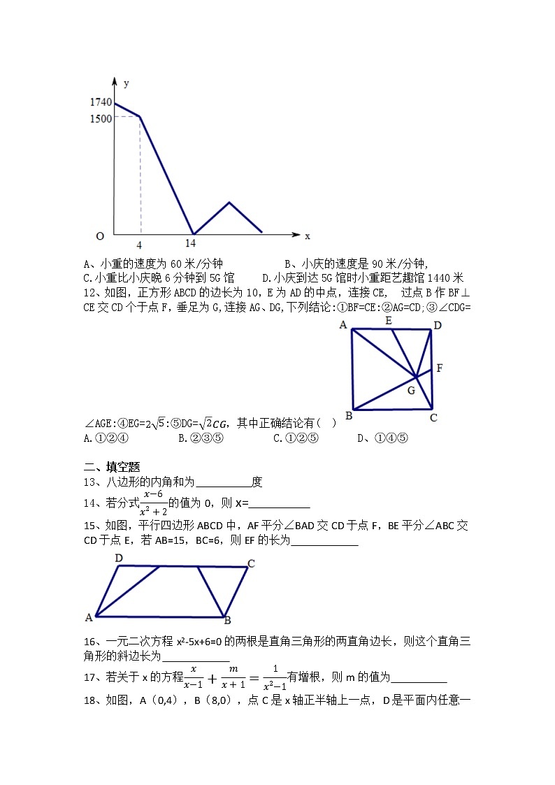 重庆市渝北区2020-2021学年八年级下学期期中考试数学试卷03