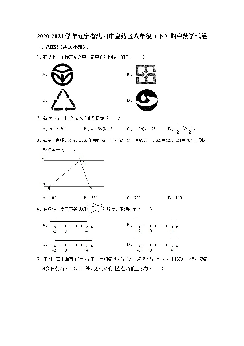 _辽宁省沈阳市皇姑区2020-2021学年八年级下学期期中数学试卷（word版 含答案）01