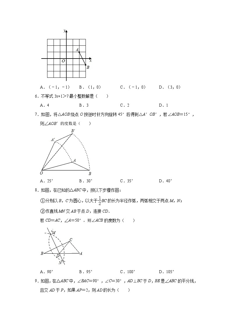 _辽宁省沈阳市皇姑区2020-2021学年八年级下学期期中数学试卷（word版 含答案）02