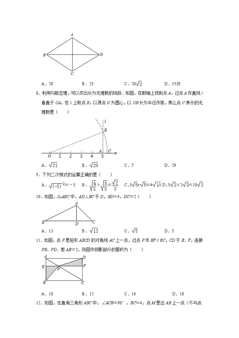 _天津市和平区2020-2021学年八年级下学期期中数学试卷02