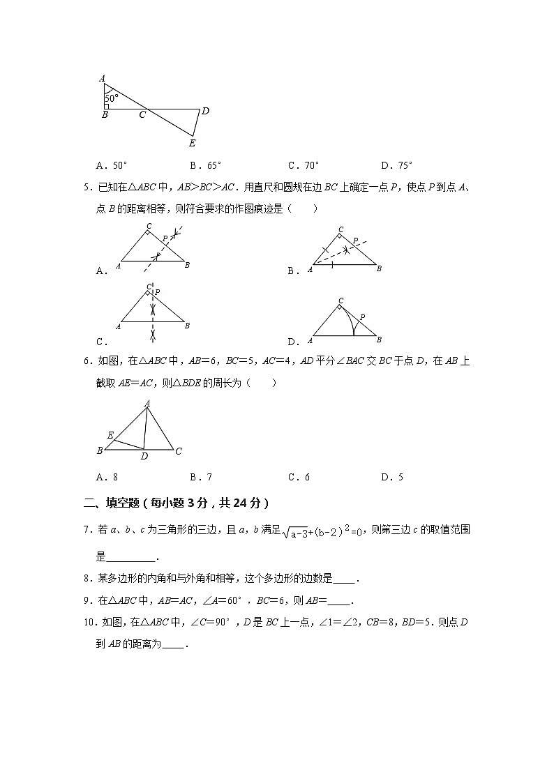 吉林省名校调研（省命题A）2020-2021学年八年级上学期期中数学试卷（word版 含答案）02