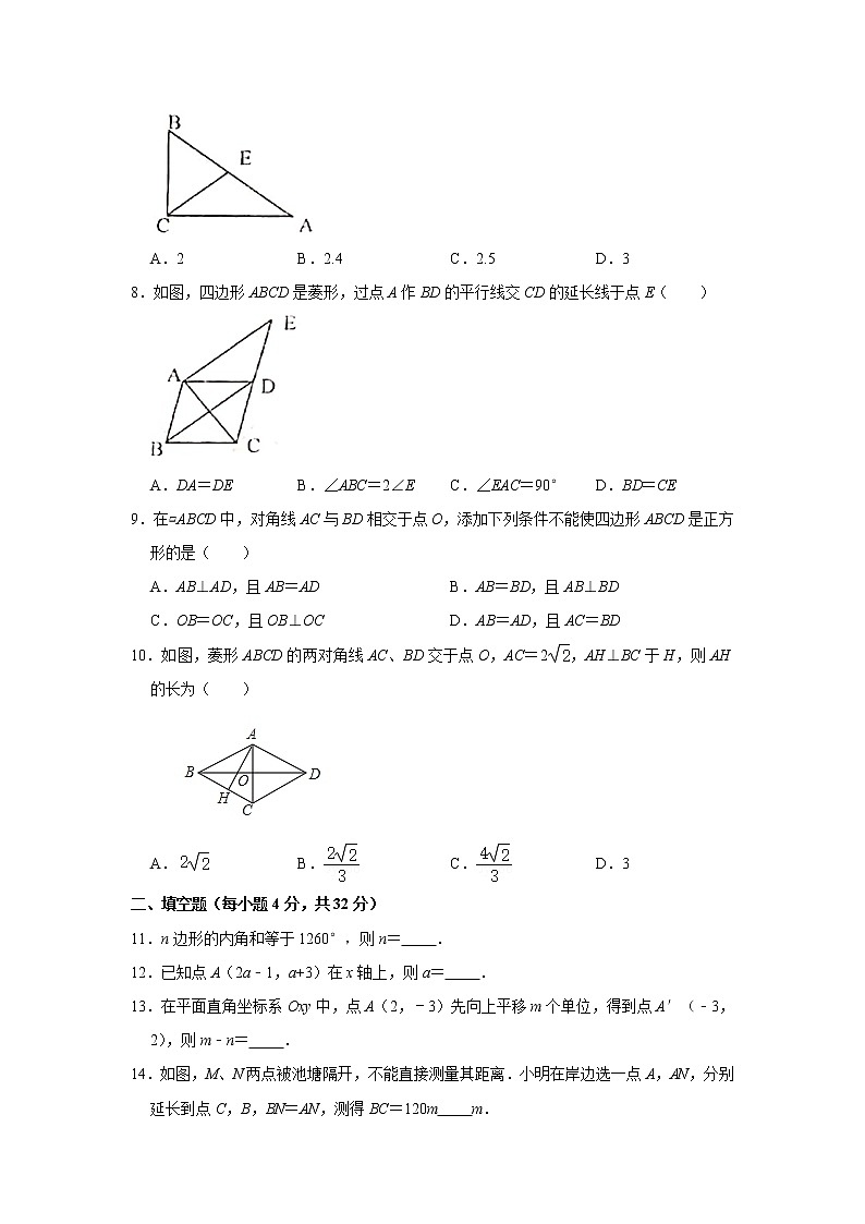 _湖南省益阳市赫山区2020-2021学年八年级下学期期中数学试卷02