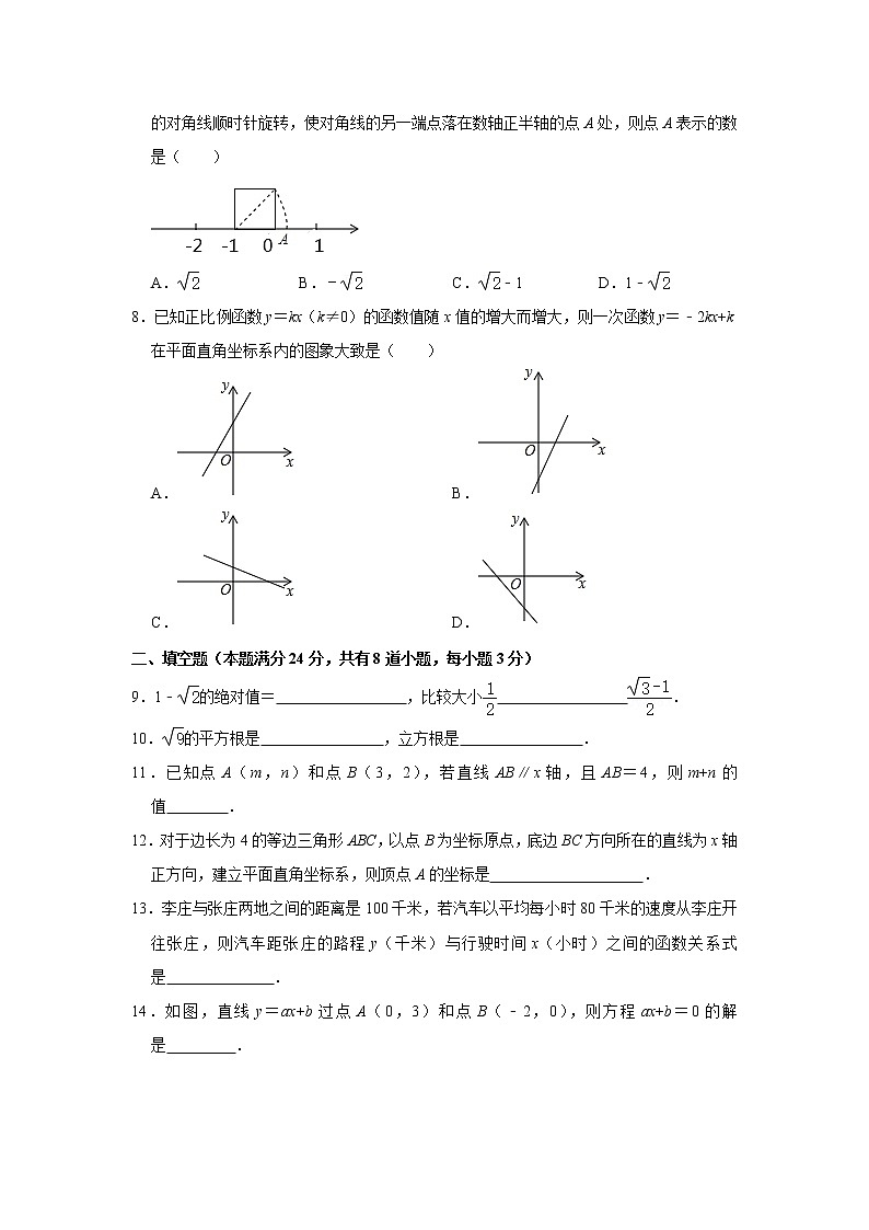 2020-2021学年山东省青岛市崂山区八年级（上）期中数学试卷（word版 含答案）第2页