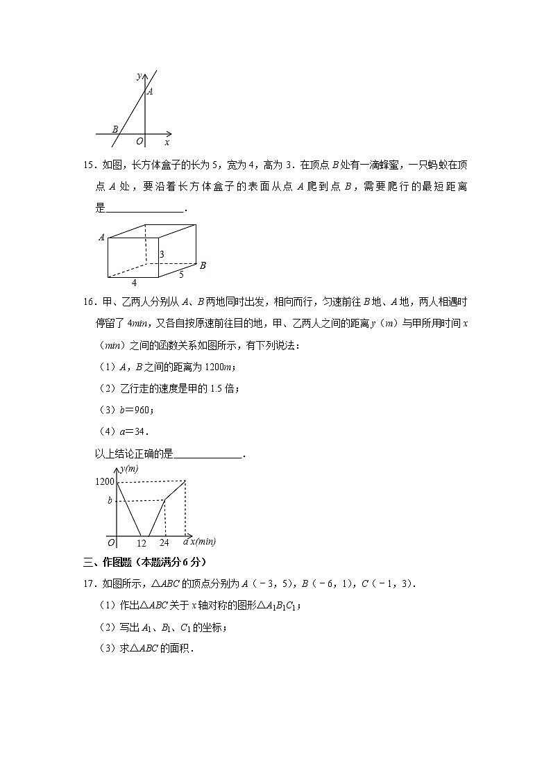 2020-2021学年山东省青岛市崂山区八年级（上）期中数学试卷（word版 含答案）第3页