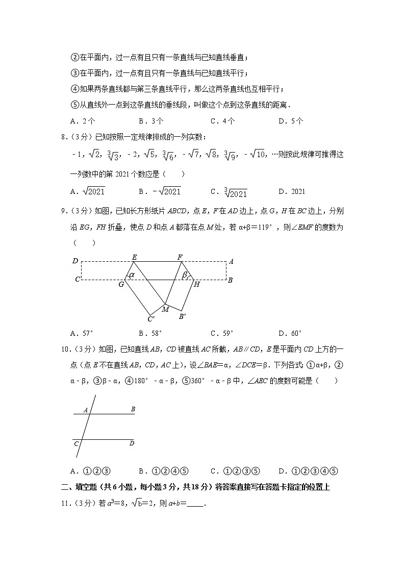 湖北省武汉市洪山区2020-2021学年七年级下学期期中数学试卷（word版 含答案）02